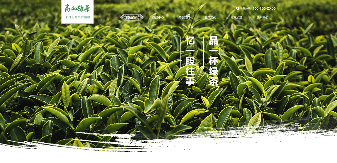 (帶手機版數(shù)據(jù)同步)自適應茶葉類高山綠茶通用網(wǎng)站模板