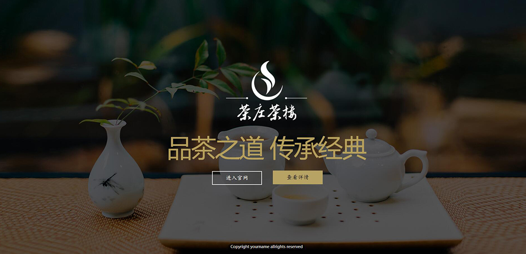 (帶手機(jī)版數(shù)據(jù)同步)自適應(yīng)茶葉類墨綠網(wǎng)站模板